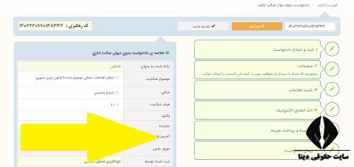 مهلت شکایت در دیوان عدالت اداری 